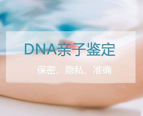 福建医院亲子鉴定如何做,福建做亲子鉴定医院在哪