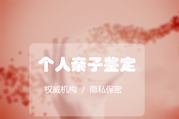 福建哪个医院能做血缘检测,福建医院做亲子鉴定的流程