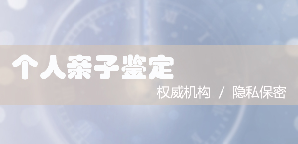 福建迁户亲子鉴定在哪做,