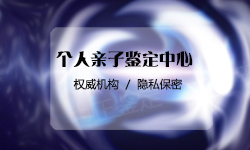 福建司法亲子鉴定费用是多少，福建正规司法DNA鉴定中心