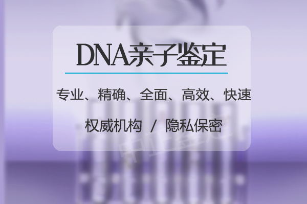 福建司法DNA鉴定流程是怎样的呢,