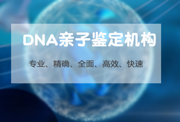 福建落户亲子鉴定机构在哪呢,福建落户口亲子鉴定收费标准是多少