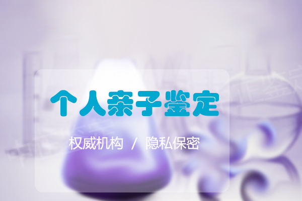 福建亲子鉴定服务机构怎么做鉴定,福建亲子鉴定多久得到结果