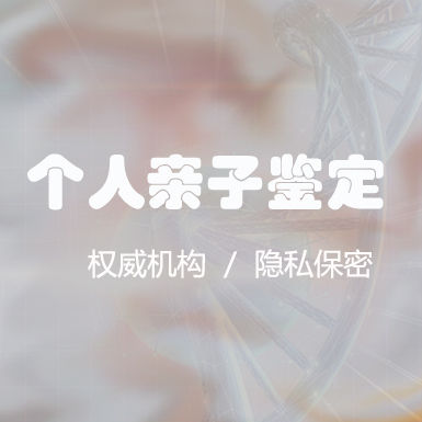 福建匿名亲子鉴定是多少钱啊,福建匿名亲子鉴定基本流程