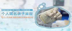 福建隐私亲子鉴定办理流程，福建匿名亲子鉴定价格收费