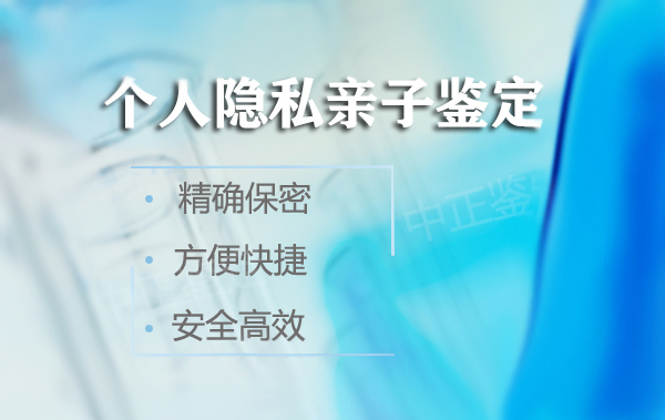 福建怎么私下做DNA亲子鉴定,福建亲子鉴定需要的条件和材料有哪些