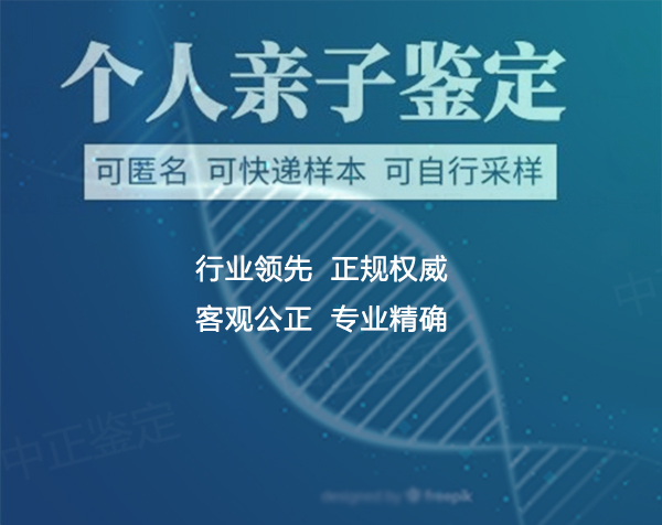 福建匿名DNA亲子鉴定到哪里,福建隐私亲子鉴定需要怎么办理
