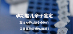 福建怀孕九周怎么做血缘检测，福建怀孕亲子鉴定怎么收费