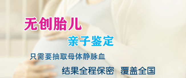 福建胎儿与父亲如何做血缘检测,福建无创产前亲子鉴定多少费用