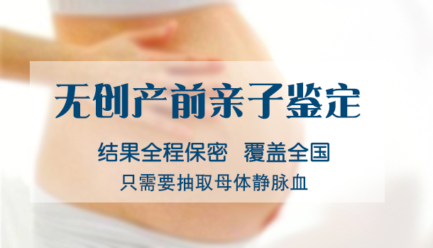 福建怀孕了如何做胎儿DNA鉴定,福建无创怀孕亲子鉴定收费标准