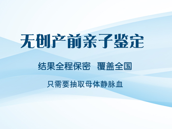 福建父亲与胎儿要如何办理血缘检测,福建怀孕亲子鉴定结果准不准确