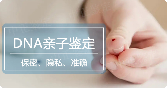 福清市亲子鉴定中心